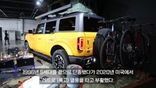 지프 잡으러 왔다- 정통 오프로드 SUV -뉴 포드 브롱코--자동차연구소-