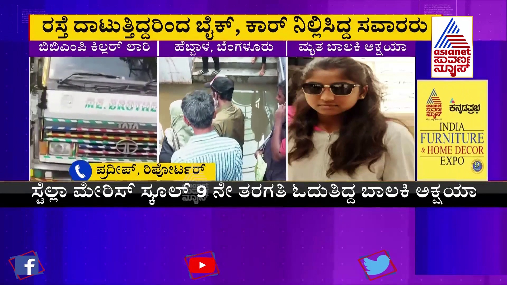 Hebbal Flyover: ರಸ್ತೆ ದಾಟುತ್ತಿದ್ದ ಬಾಲಕಿಗೆ ಬಿಬಿಎಂಪಿ ಕಸದ ಲಾರಿ ಡಿಕ್ಕಿ, ಬಾಲಕಿ ಸಾವು