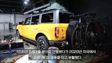 지프 잡으러 왔다- 정통 오프로드 SUV -뉴 포드 브롱코--자동차연구소-