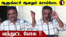 அன்று பூட்ஸ் கால்களால் எட்டி உதைத்து முதல்வரை... |  Nenjukku needhi sucess meet #Kollywood