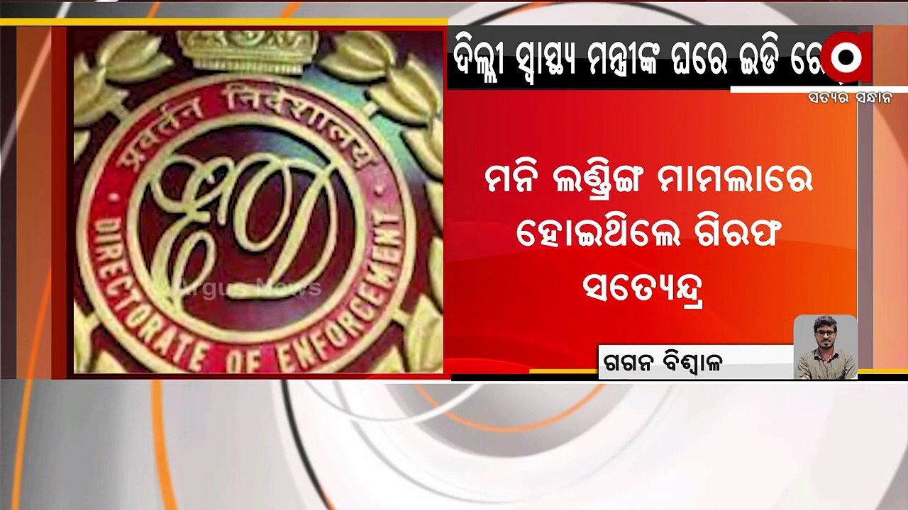 ED raids Arrested Delhi Health Minister Satyendra Jain’s House