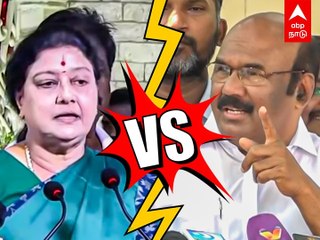 Sasikala vs Jayakumar : பழமொழி சொன்ன சசிகலா; கலாய்த்த ஜெயக்குமார் - சசிகலா VS ஜெயக்குமார்