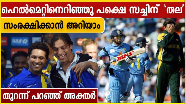 Shoaib Akthar About Sachin Tendulkar | അന്നത്തെ മത്സരം മറക്കില്ല | *Cricket | OneIndia