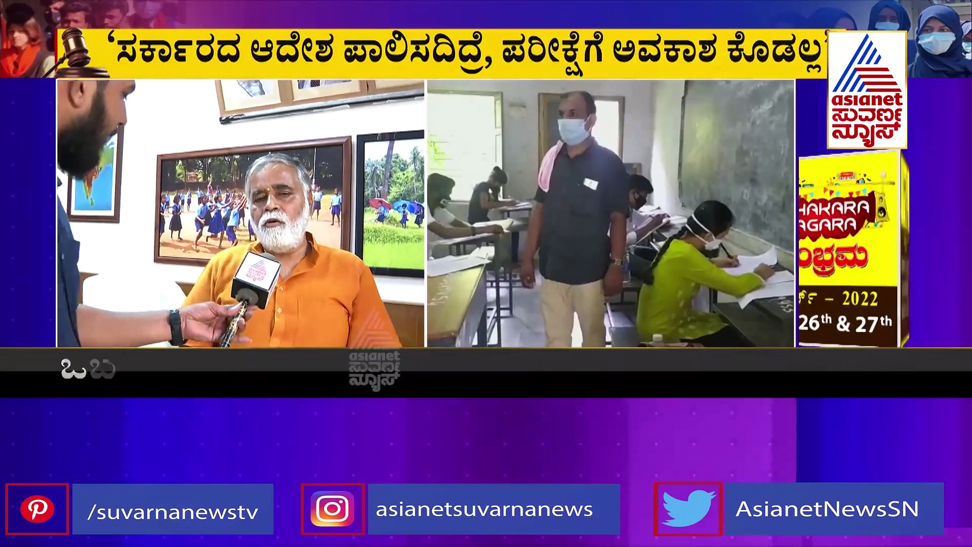 ಸೋಮವಾರ SSLC Exam, ಮುಸ್ಲಿಂ ವಿದ್ಯಾರ್ಥಿನಿಯರಿಗೆ ಅಗ್ನಿ ಪರೀಕ್ಷೆ!