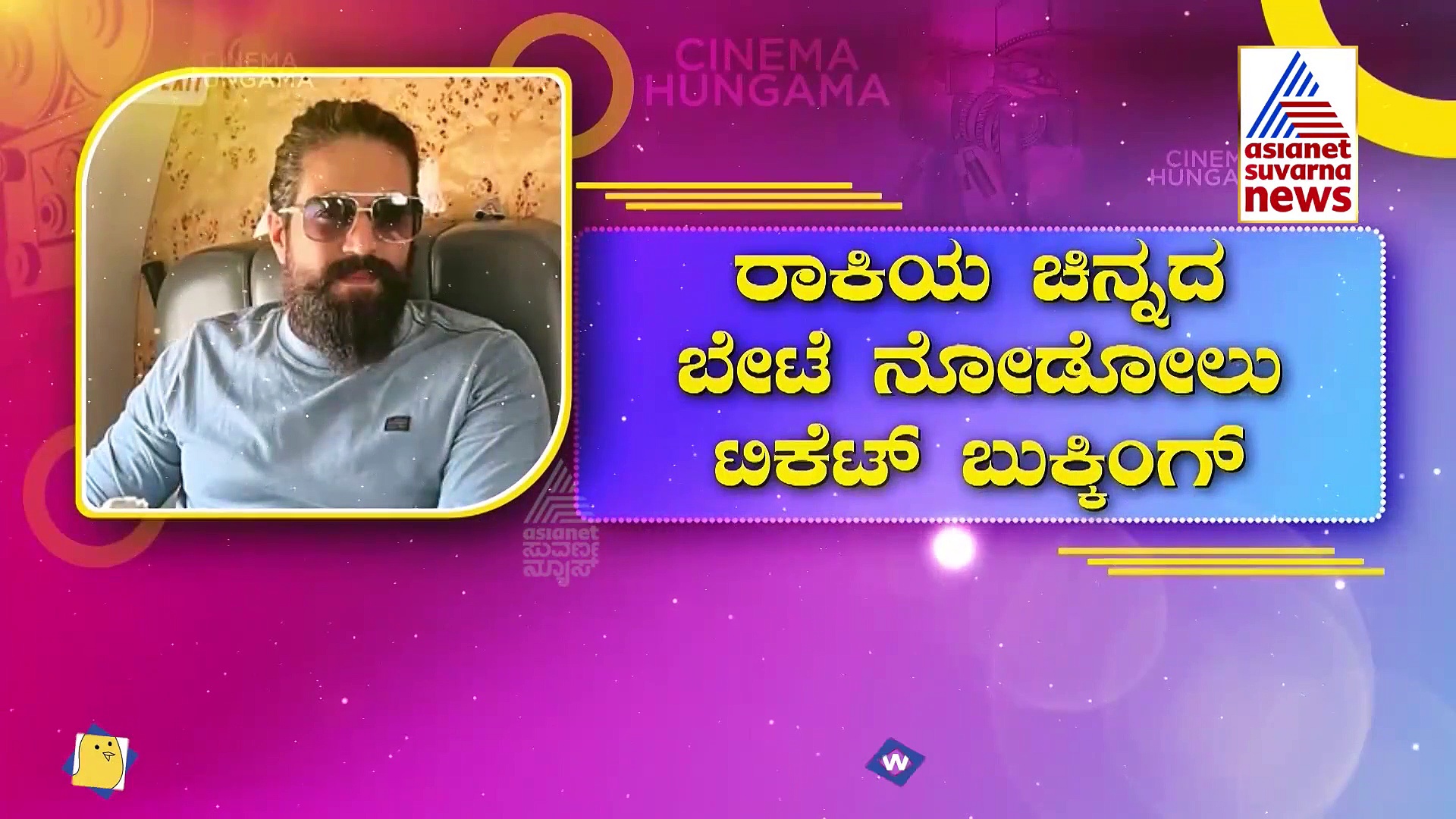 ಟಿಕೆಟ್‌ ಬುಕ್ಕಿಂಗ್‌ನಲ್ಲೂ ದಾಖಲೆ ಮಾಡಿದ ಕೆಜಿಎಫ್ ಚಾಪ್ಟರ್ 2!