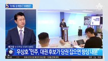 우상호 “文 때도 당 깨졌다”…이재명 당권 도전 ‘견제구’