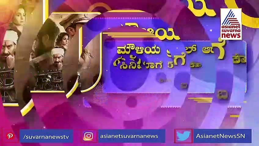 RRR: ಬಾಹುಬಲಿ​-2ಗಿಂತ ಡಬಲ್‌ ಬಜೆಟ್‌, ರೆಕಾರ್ಡ್ ಬುಕ್ ಸೇರಿದ 'ಆರ್‌ಆರ್‌ಆರ್‌’..!