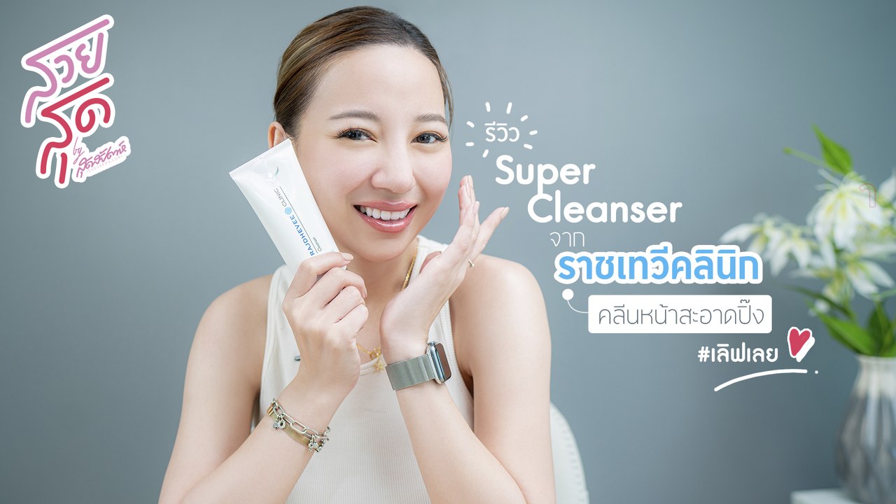 Sudsapda Suay Sud EP.2 - super creanser