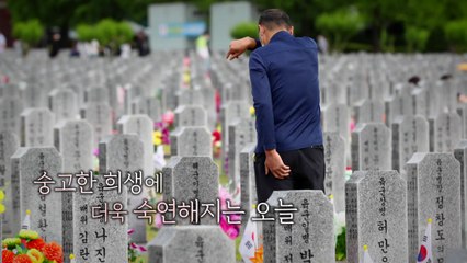 [영상] 제67회 현충일..."당신의 희생을 기억합니다" / YTN
