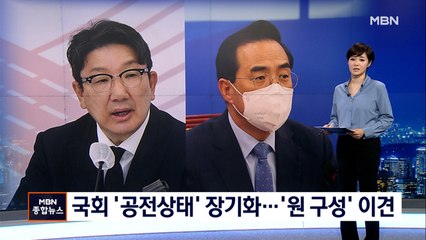 국회 후반기 개점휴업…"법사위 돌려달라" vs "국회의장 선출해야"