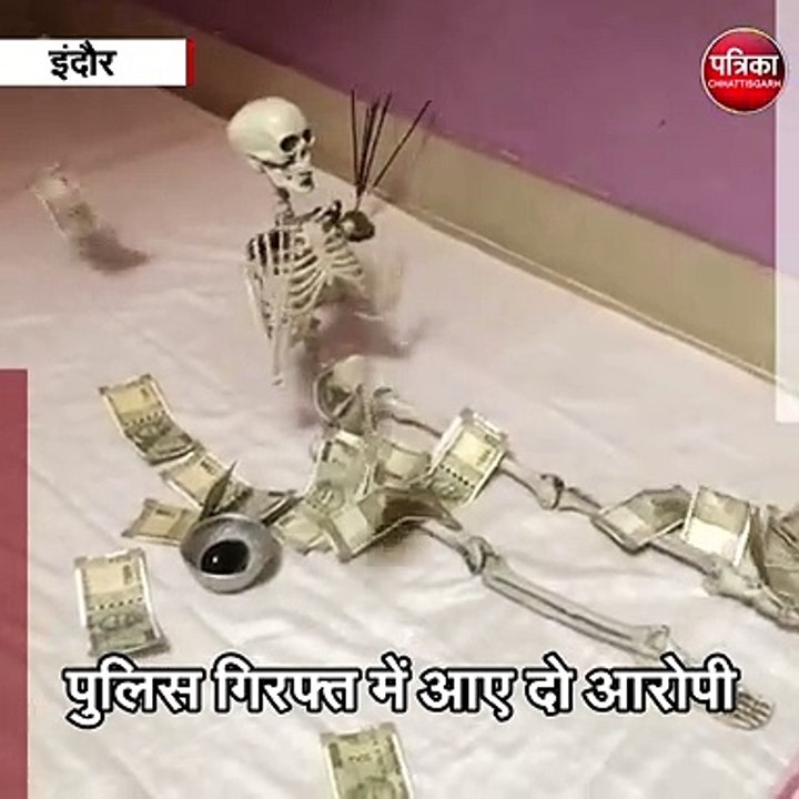 इंदौर : तंत्र क्रिया के जरिए रुपए डबल करने के नाम पर ठगी