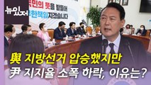 [뉴있저] 여야, 당 혁신 작업 분주...당권 놓고 경쟁 본격화 / YTN