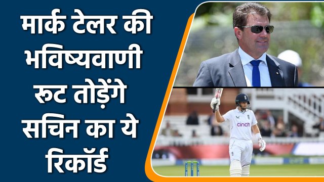 Eng vs NZ: Mark Taylor ने कहा Joe Root तोड़ सकते हैं Sachin का रिकॉर्ड| वनइंडिया हिन्दी | *Cricket