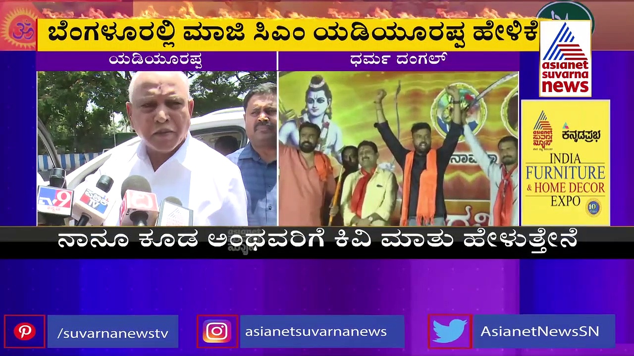 ಹಿಂದೂ-ಮುಸ್ಲಿಮರು ಸಹೋದರರಂತೆ ಬಾಳಬೇಕು ಎಂದ ಬಿಎಸ್‌ವೈ