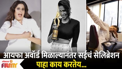 IIFA Awards 2022 :  Sai Tamhankar's Celebration Post Big Win At IIFA | Lokmat FIlmy