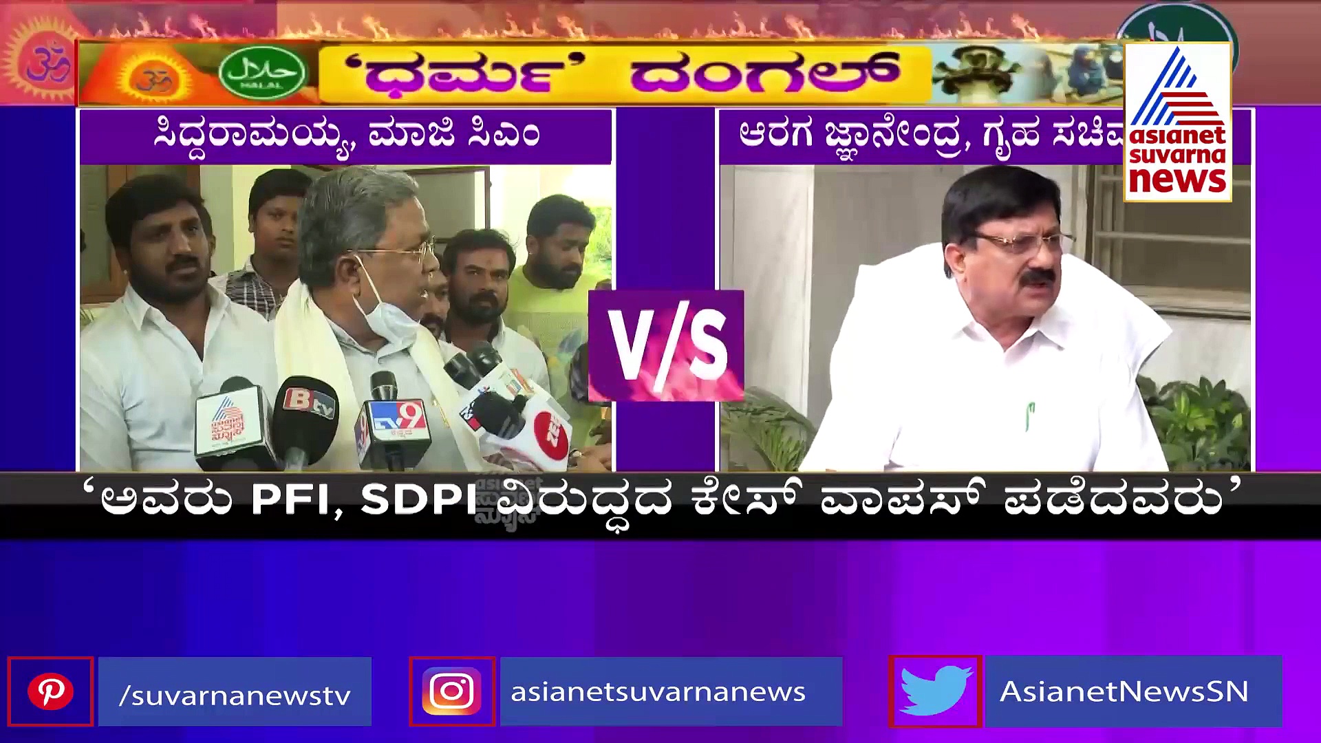 ಅಸಮರ್ಥ, ಕೈಲಾಗಲ್ಲ ಎಂದು ಟೀಕಿಸಿದ್ದ ಸಿದ್ದರಾಮಯ್ಯಗೆ ಆರಗ ತಿರುಗೇಟು