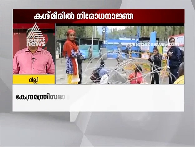 ഭീകരാക്രമണ സാധ്യത; കശ്‍മീരിൽ നിരോധനാജ്ഞ തുടരുന്നു