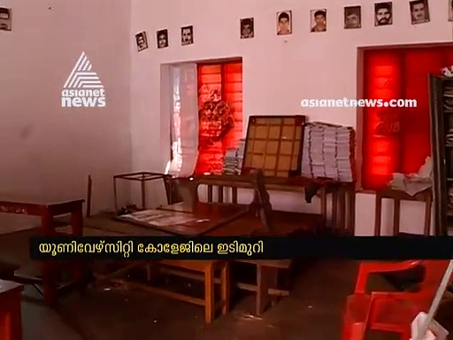 വിദ്യാര്‍ത്ഥികള്‍ എതിര്‍ത്തു, യൂണിവേഴ്‌സിറ്റി കോളേജിലെ ഇടിമുറി ക്ലാസ്മുറിയാക്കില്ല