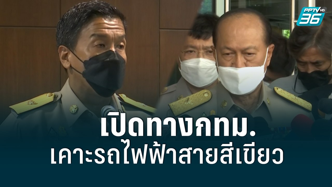 "อนุพงษ์" เปิดทางกทม.เคาะรถไฟฟ้าสายสีเขียว| เข้มข่าวค่ำ | 6 มิ.ย. 65