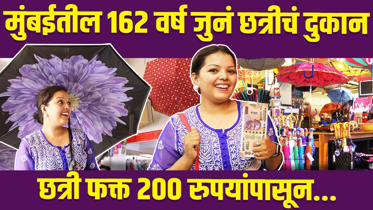 Umbrella Wholesale Market in Mumbai | Cheap Umbrella Shop in Mumbai | Cheapest Umbrella Wholesale