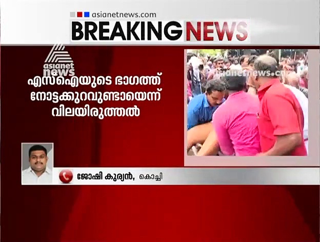 സിപിഐ മാർച്ചിലെ ലാത്തിച്ചാർജ്; കൊച്ചി സെൻട്രൽ എസ്‌ഐയെ സസ്‌പെന്റ് ചെയ്തു