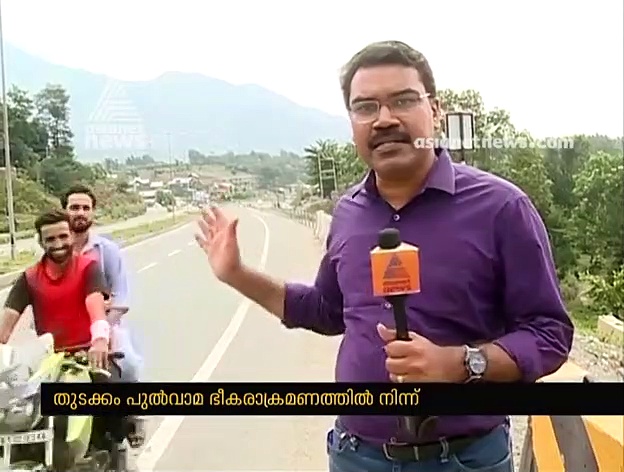 40 ജവാന്മാരുടെ ജീവന്‍ പൊലിഞ്ഞ പുല്‍വാമ ഇന്നിങ്ങനെയാണ്