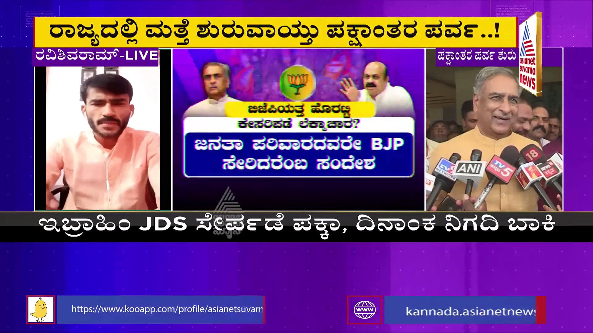 JDS ರಾಜ್ಯಾಧ್ಯಕ್ಷ ಸ್ಥಾನ C.M ಇಬ್ರಾಹಿಂ ಹೆಗಲಿಗೆ.? 