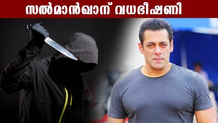 സല്‍മാന്‍ഖാന് വധഭീഷണി, സുരക്ഷ ശക്തമാക്കി | OneIndia Malayalam