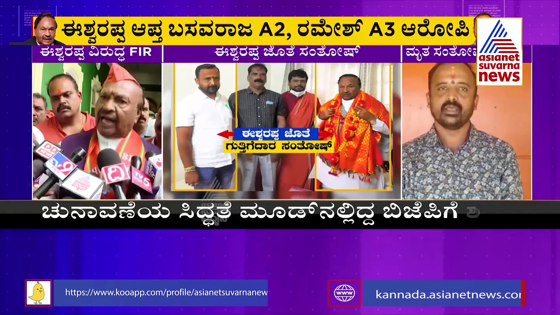 ಸಂತೋಷ್‌ ಆತ್ಮಹತ್ಯೆ ಪ್ರಕರಣ: ಸಚಿವ ಈಶ್ವರಪ್ಪ ವಿರುದ್ಧ FIR ದಾಖಲು