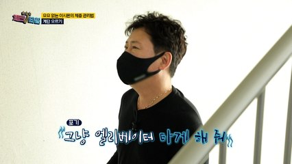 이시은과 함께하는 체중 관리 운동! 중간에 도망가 버린 남편 박교영?!
