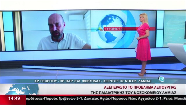 Ο Πρόεδρος Ιατρικού Συλλόγου Φθιώτιδας, Χρήστος Γεωργίου, στα Μεσημρβινά Γεγονότα του STAR Κεντρικής Ελλάδας