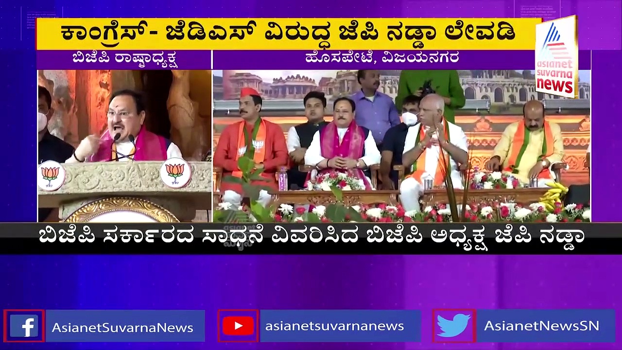 BJP Meeting ಮುಂದಿನ ಚುನಾವಣೆಯಲ್ಲಿ ಮತ್ತೆ ಬಿಜೆಪಿ ಅಧಿಕಾರಕ್ಕೆ ಖಚಿತ, ಜೆಪಿ ನಡ್ಡಾ ವಿಶ್ವಾಸ!