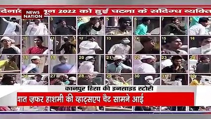 Breaking News : Kanpur Violence के 40 संदिग्धों की तस्वीरें सामने आई, जल्द और नामों का होगा खुलासा !
