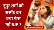Nupur Sharma और Naveen Jindal पर Action के बाद दो तरफ़ा घिरी BJP | वनइंडिया हिंदी । *Politics