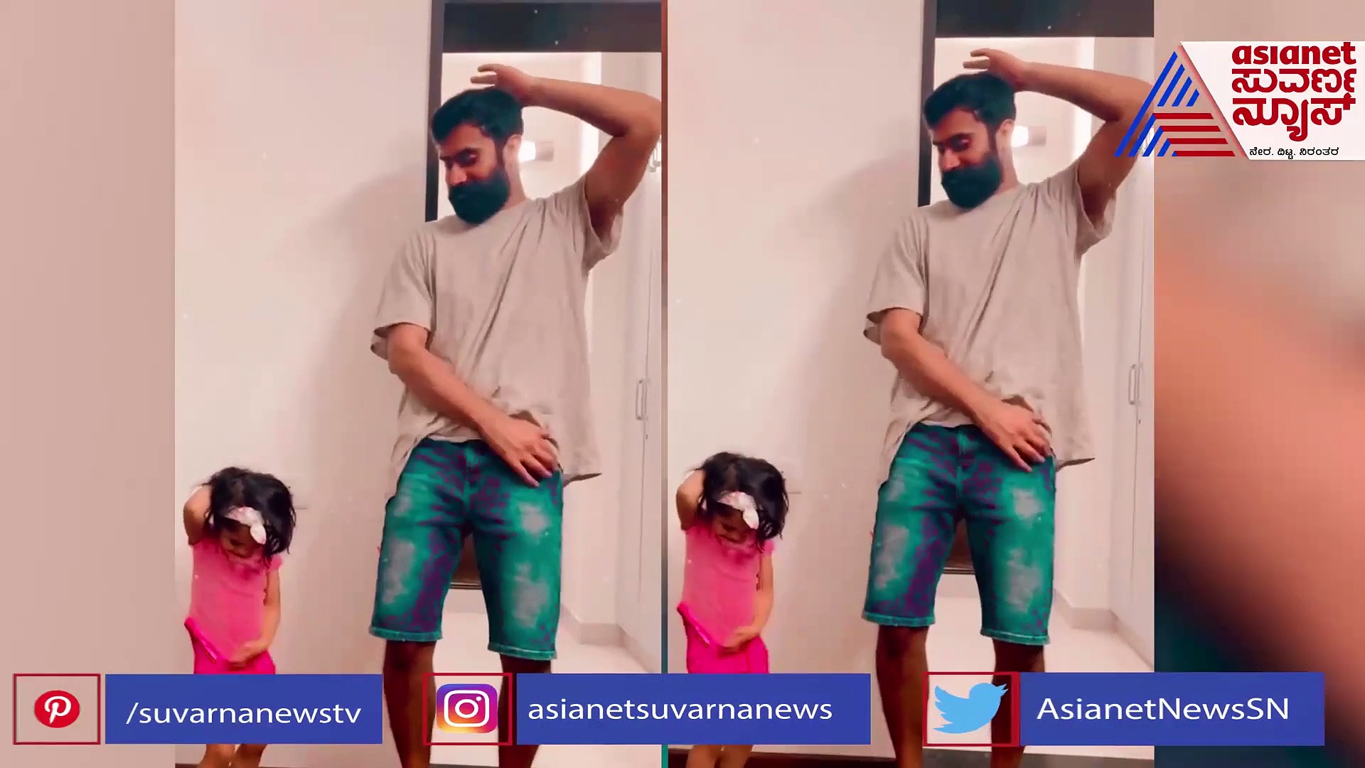 ಮಗಳ ಜೊತೆ ಇನ್‌ಸ್ಟಾಗ್ರಾಂ ರೀಲ್ಸ್ ಮಾಡಿದ ನಟ ಯೋಗೇಶ್!