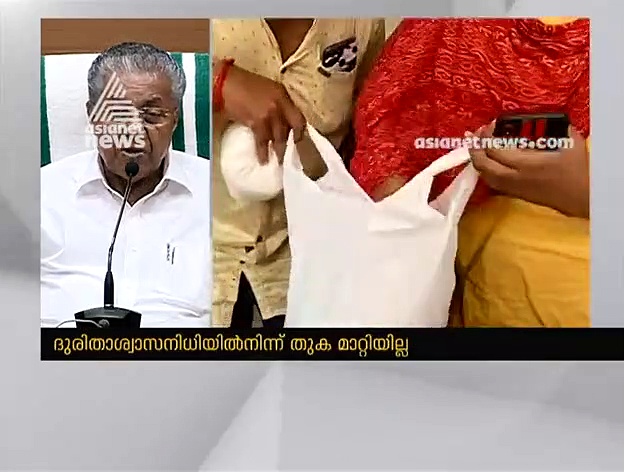 ദുരിതാശ്വാസ നിധിയിലെ പണം മറ്റൊന്നിനും ഉപയോഗിക്കില്ലെന്ന് മുഖ്യമന്ത്രി