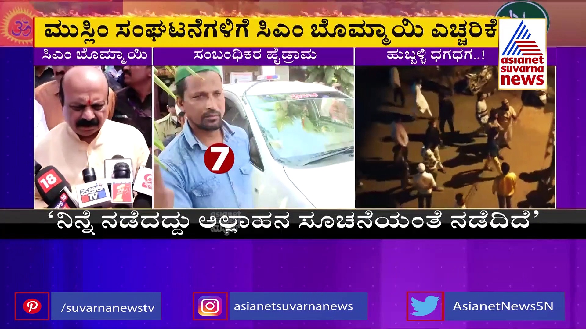 ಕಾನೂನು ಕೈಗೆತ್ತಿಕೊಳ್ಳಬೇಡಿ, ಸರ್ಕಾರ ಸಹಿಸಲ್ಲ: ಮುಸ್ಲಿಂ ಸಂಘಟನೆಗಳಿಗೆ ಸಿಎಂ ಬೊಮ್ಮಾಯಿ ಎಚ್ಚರಿಕೆ