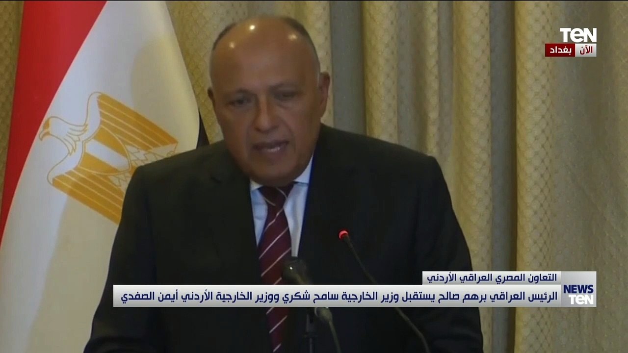 جانب من المؤتمر الصحفى لوزير الخارجية ونظيريه العراقى والأردني