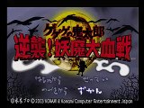 Gegege no Kitarou: Gyakushuu! Youma Daichisen online multiplayer - psx
