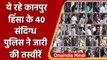 Kanpur Violence: Kanpur Police ने 40 संदिग्धों के पोस्टर किए जारी | वनइंडिया हिंदी । *news