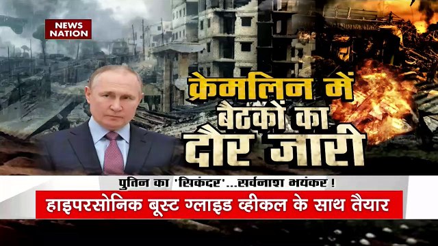 Russia Ukraine War : Hypersonic Missile से भय..महायुद्ध में Putin की विक्ट्री तय ! Strategic Missile