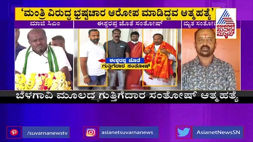 ಬಿಜೆಪಿ ಕಾರ್ಯಕರ್ತನೇ ಆತ್ಮಹತ್ಯೆ, ಬಿಜೆಪಿ ಯಾರನ್ನು ಸಾಯಿಸುತ್ತೋ, ಯಾರನ್ನೋ ಉಳಿಸುತ್ತೋ, ಎಂದ ಕುಮಾರಸ್ವಾಮಿ!