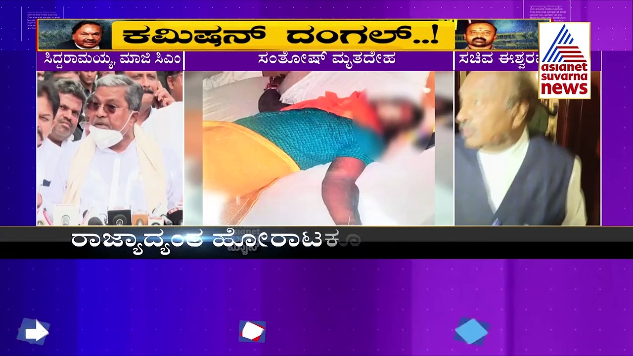 ಈಶ್ವರಪ್ಪ ವಿರುದ್ಧ ರಾಜ್ಯಪಾಲರಿಗೆ ಕಾಂಗ್ರೆಸ್‌ ನಿಯೋಗ ದೂರು: ಸರ್ಕಾರದ ವಿರುದ್ಧ ಗುಡುಗಿದ ಸಿದ್ದು