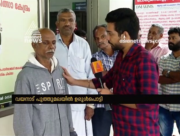 പുത്തുമലയിലെ ഉരുള്‍പ്പൊട്ടലില്‍ തലനാരിഴയ്ക്ക് രക്ഷപ്പെട്ടയാള്‍ പറയുന്നു
