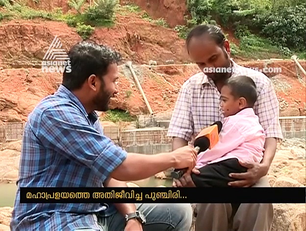 മുങ്ങാന്‍ തുടങ്ങിയ ചെറുതോണി പാലത്തിലൂടെ രക്ഷാപ്രവര്‍ത്തകര്‍ എടുത്തുകൊണ്ട് ഓടിയ രണ്ട് വയസ്സുകാരന്‍ ഇവിടെയുണ്ട്