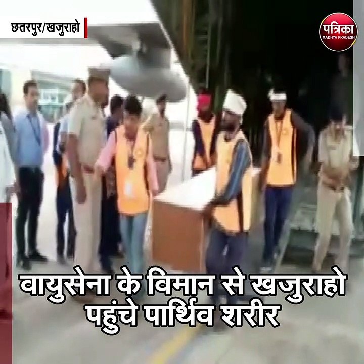 छतरपुर/खजुराहो : वायुसेना के विमान से खजुराहो प...