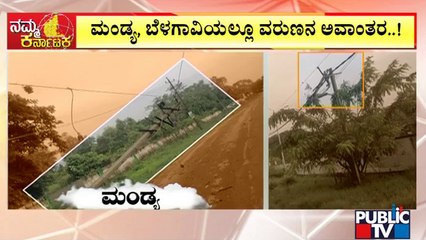 Heavy Rains Creat Havoc In Several Districts Of Karnataka