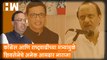 Congress आणि NCP च्या मंत्र्यांमुळे Shivsena चे अनेक आमदार नाराज!| Pawar| Chandrashekhar Bawankule