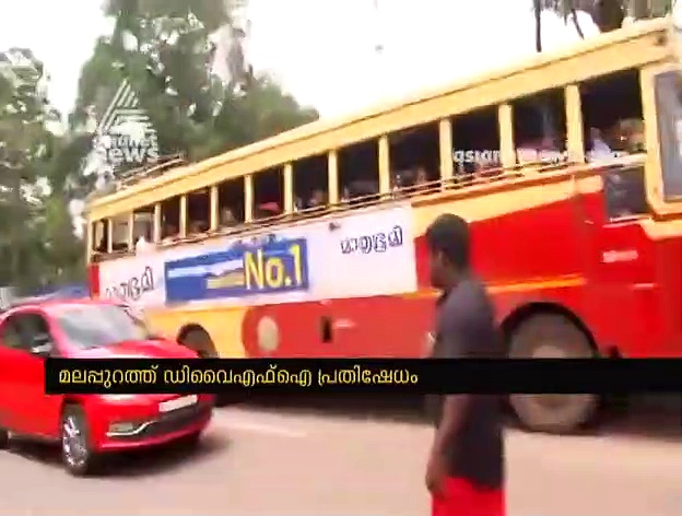 കശ്മീര്‍ വിഷയത്തില്‍ മലപ്പുറത്ത് പോസ്റ്റ് ഓഫീസിലേക്ക് ഡിവൈഎഫ്‌ഐ പ്രതിഷേധ മാര്‍ച്ച്