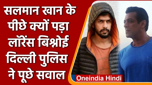 Salman Khan को Death Threat, Delhi Police ने Lawrence Bishnoi से की पूछताछ| वनइंडिया हिंदी | * News